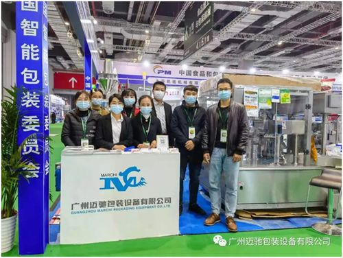 上海國際食品加工與包裝機(jī)械展覽會(huì)聯(lián)展圓滿落幕,2021年廣州邁馳與大家再相遇